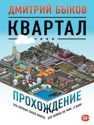 cover image of Квартал. Прохождение